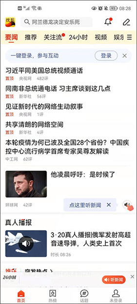 搜狐新闻手机版
