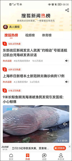 搜狐新闻手机版
