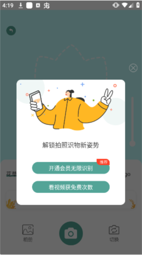 识花君app7