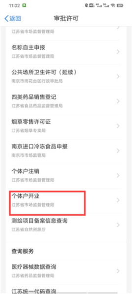 江苏政务服务app截图3