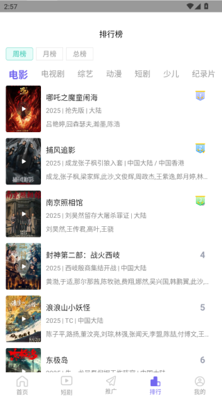 天天视频手机版下载