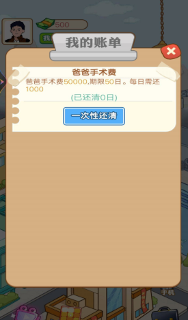 打工人生逆袭记手游下载
