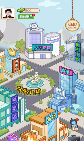 打工人生逆袭记手游下载