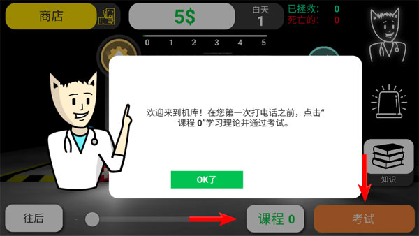康复公司医疗模拟器游戏图片5