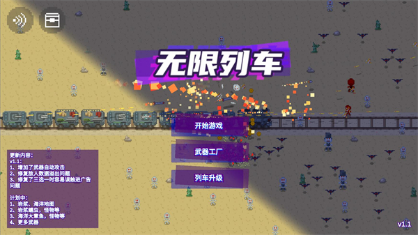 无限列车手游
