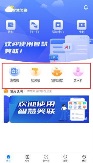 智慧笑联app官方下载安卓最新版