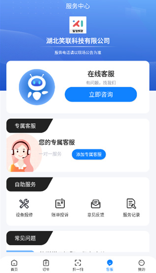 智慧笑联app官方下载安卓最新版