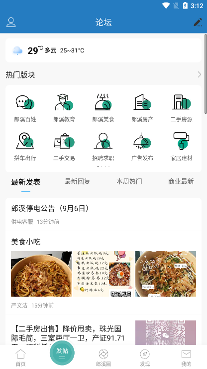 郎溪论坛app官方版下载