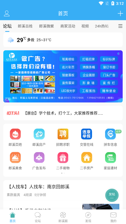 郎溪论坛app官方版下载