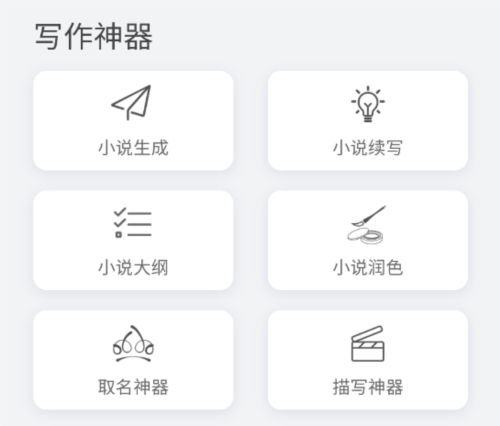 小说生成器8