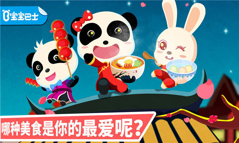 中华美食宝宝巴士游戏苹果版