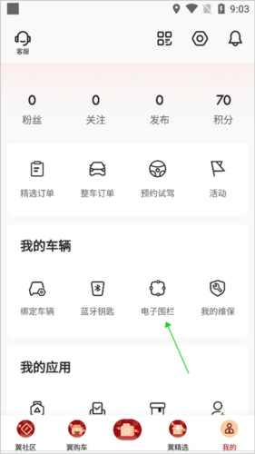 凯翼汽车手机版电子围栏使用方法1