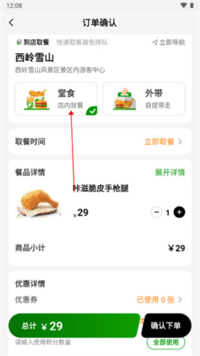 德克士点餐app8