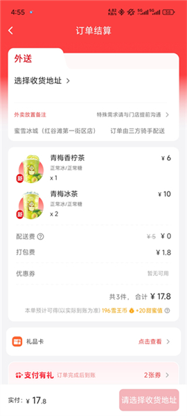 怎么点单配图4