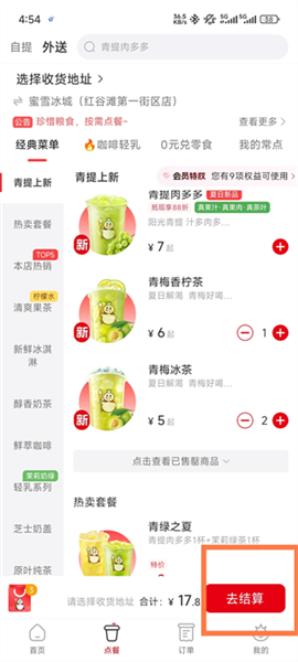 怎么点单配图3
