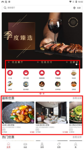 鼎食聚怎么预订4