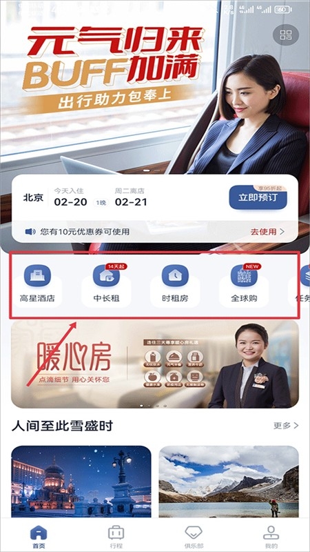 首旅如家app官方手机版