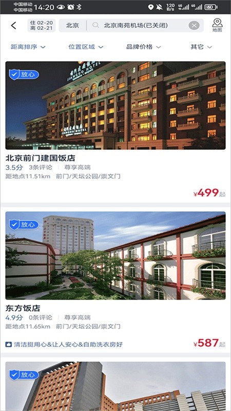 首旅如家app官方手机版