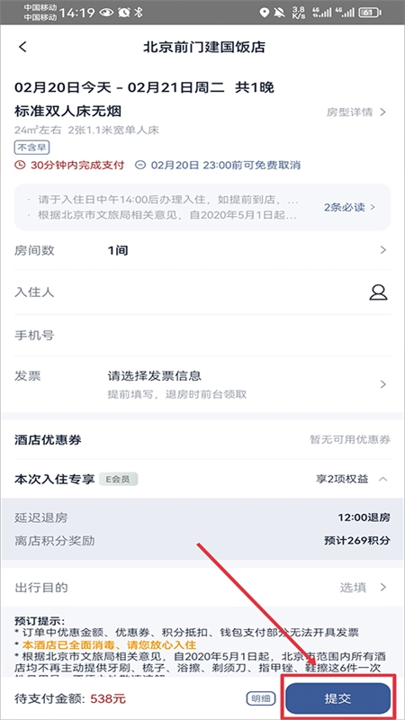 首旅如家app官方手机版