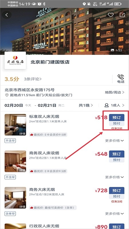 首旅如家app官方手机版