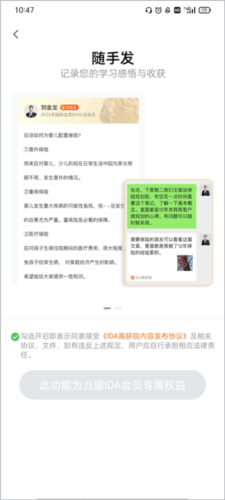 IDA高研院app5
