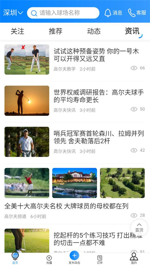 铁马高尔夫
