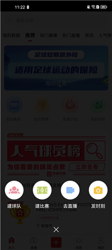 我是球星app3