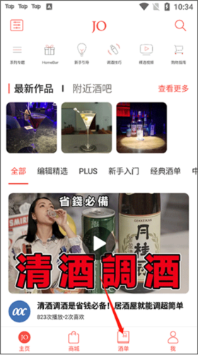 JO鸡尾酒如何设置我的酒单