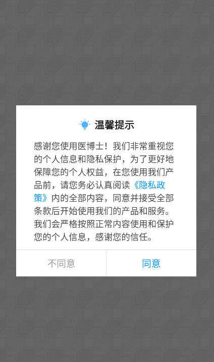 医博士app最新版本下载安装