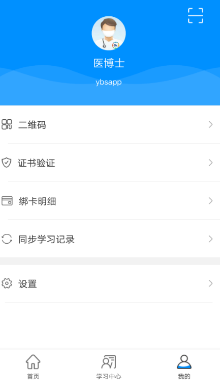 医博士app最新版本下载安装