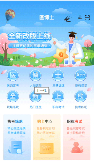 医博士app最新版本下载安装