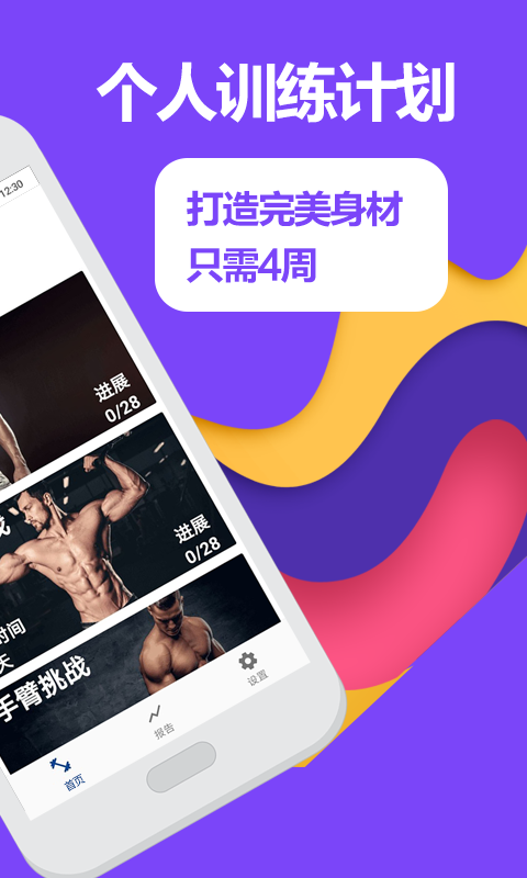 跑步健身助手截图 跑步健身助手截图