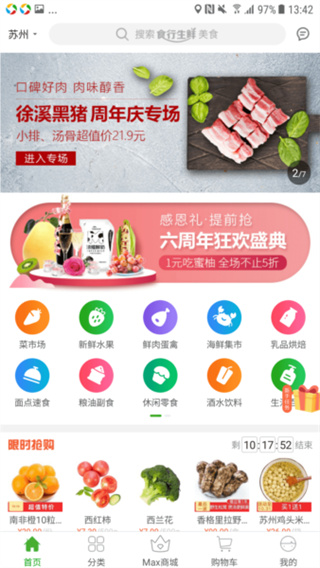 食行生鲜官方安卓版app下载