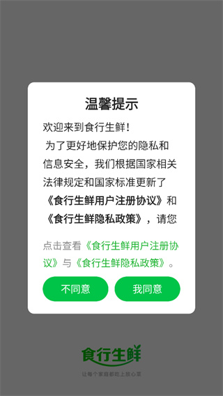 食行生鲜官方安卓版app下载