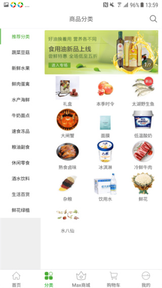 食行生鲜官方安卓版app下载
