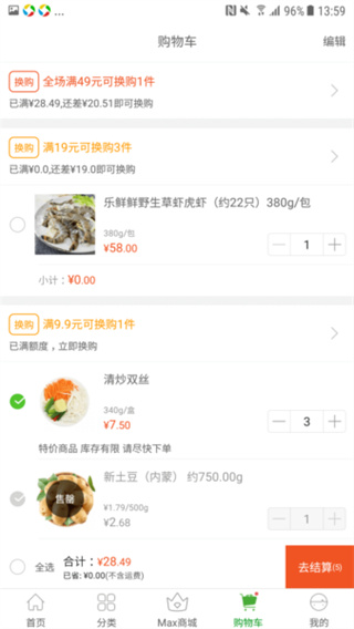 食行生鲜官方安卓版app下载