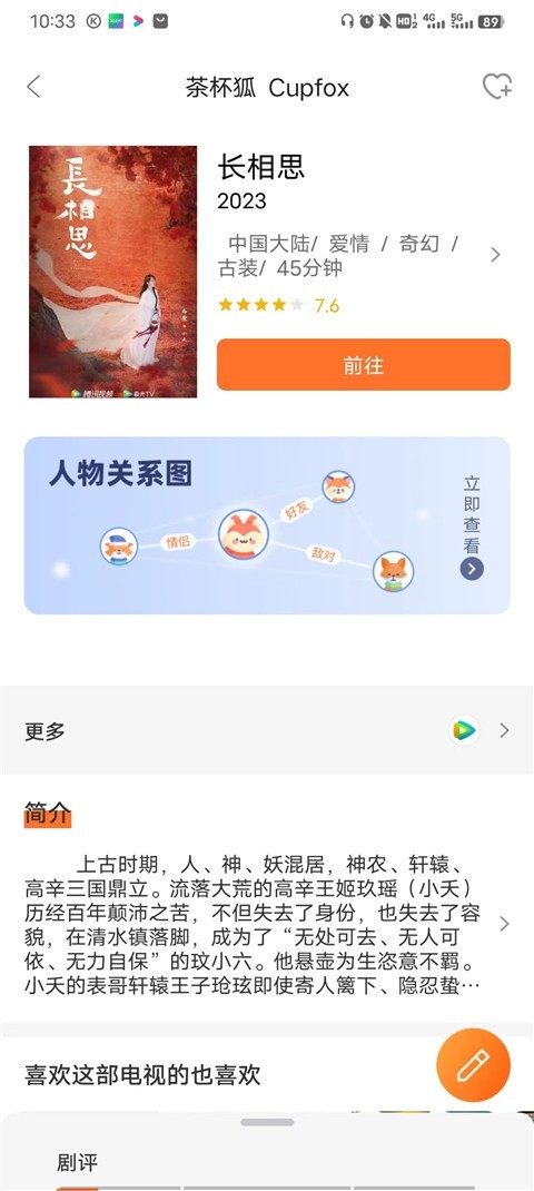 茶杯狐影视