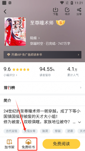 饭团追书