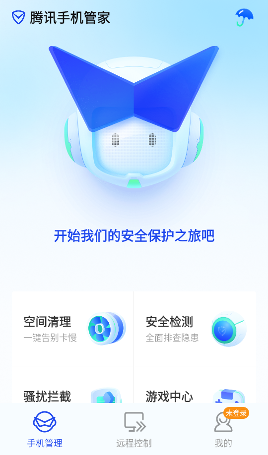 腾讯手机管家正版