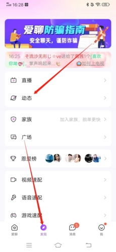 爱聊怎么发动态1