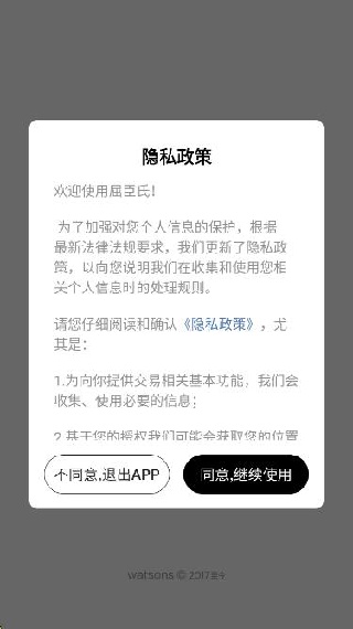屈臣氏watsons最新手机app下载