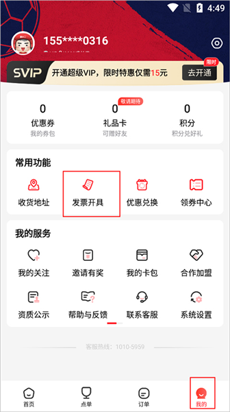 怎么开发票配图4