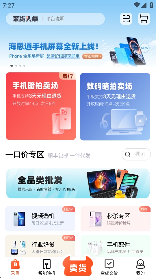 采货侠二手品质版