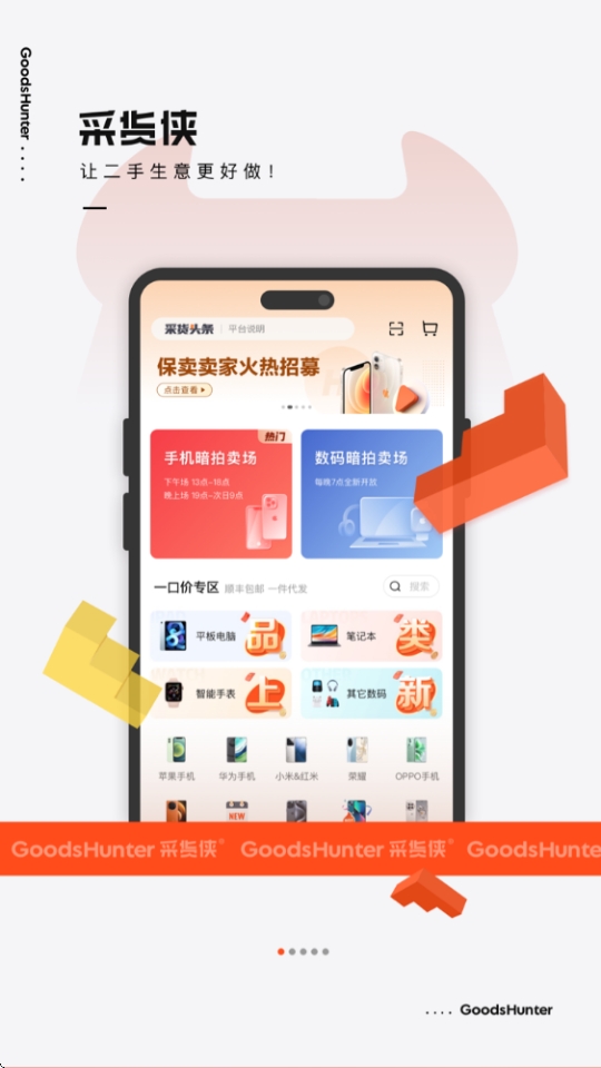 采货侠二手品质版