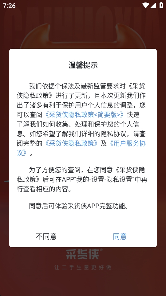 采货侠二手品质版