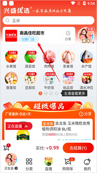 兴盛优选电商加盟版