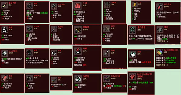 道具攻略配图3