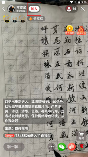 红松课堂app6