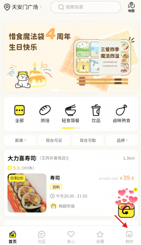 惜食魔法袋
