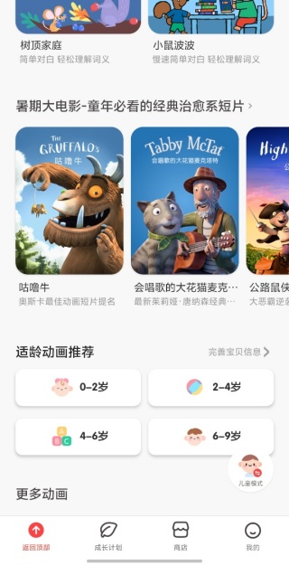 小小优趣儿童英语app官方下载